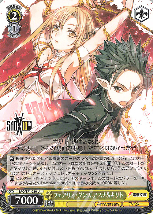 U フェアリィ・ダンス アスナ&キリト | 販売 | ソードアート・オンライン 10th Anniversary | ヴァイスシュヴァルツ