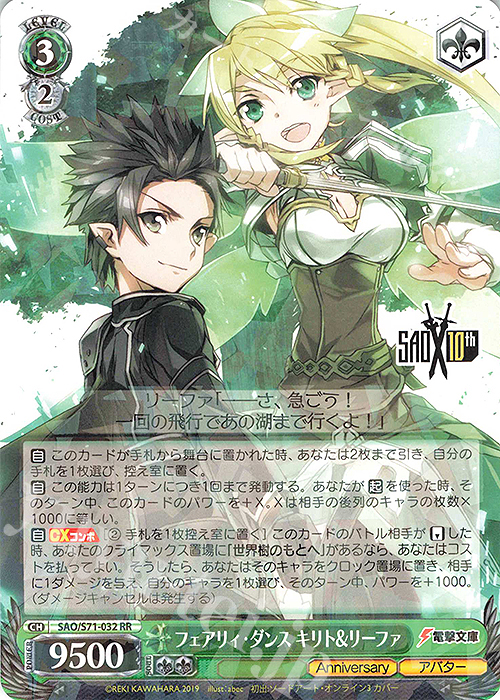 【傷】 RR フェアリィ・ダンス キリト&リーファ | 販売 | ソードアート・オンライン 10th Anniversary | ヴァイスシュヴァルツ