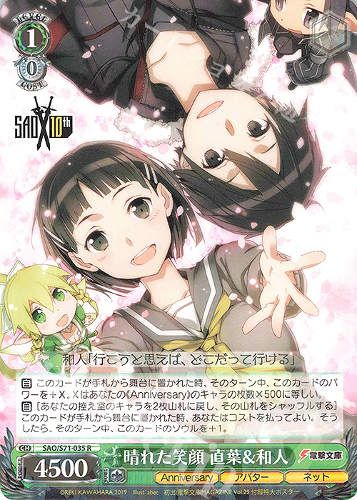 【傷】 R 晴れた笑顔 直葉&和人 | 販売 | ソードアート・オンライン 10th Anniversary | ヴァイスシュヴァルツ