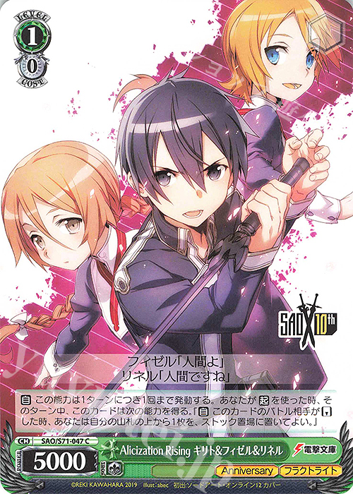 C Alicization Rising キリト&フィゼル&リネル | 買取 | ソードアート・オンライン 10th Anniversary | ヴァイスシュヴァルツ