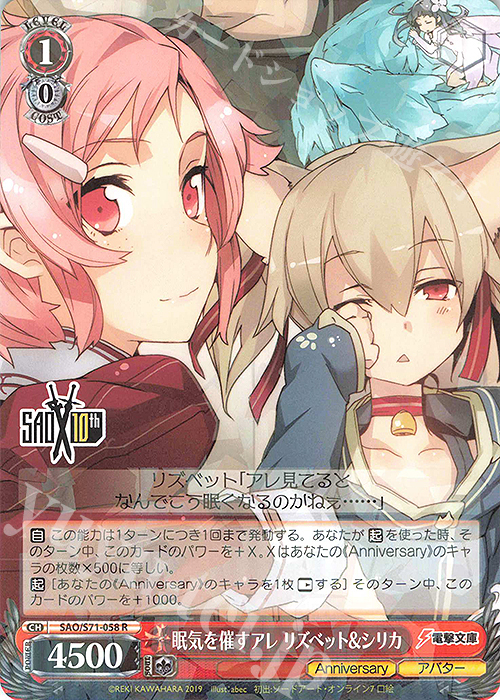 【傷】 R 眠気を催すアレ リズベット&シリカ | 販売 | ソードアート・オンライン 10th Anniversary | ヴァイスシュヴァルツ