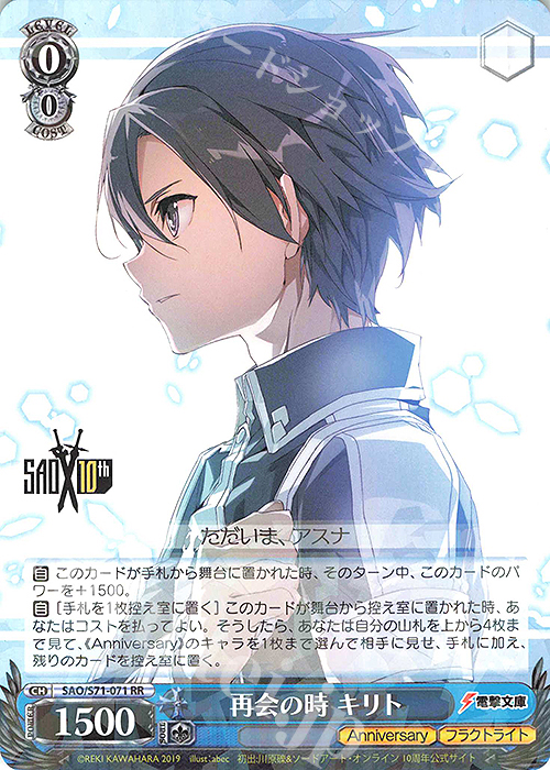 RR 再会の時 キリト | 買取 | ソードアート・オンライン 10th Anniversary | ヴァイスシュヴァルツ