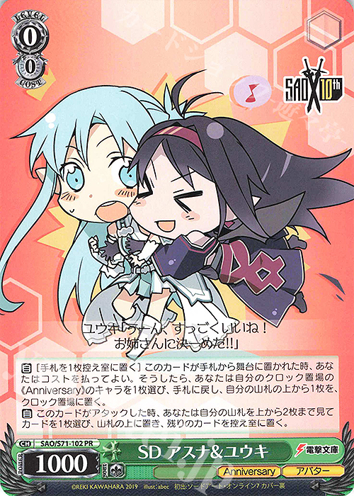 PR SD アスナ&ユウキ | 買取 | ソードアート・オンライン 10th Anniversary | ヴァイスシュヴァルツ