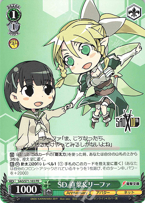 PR SD 直葉&リーファ | 買取 | ソードアート・オンライン 10th Anniversary | ヴァイスシュヴァルツ