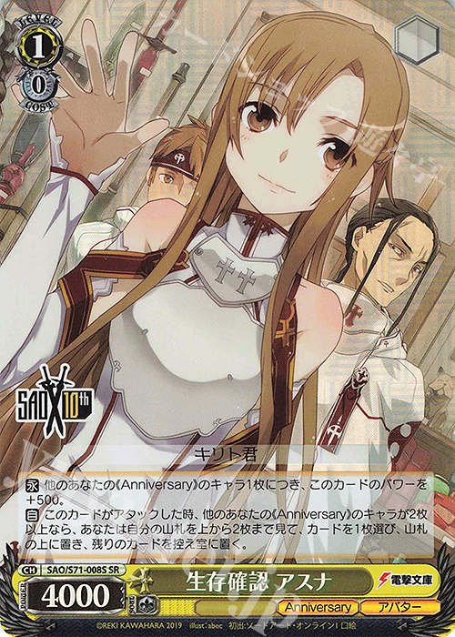 SR 生存確認 アスナ | 買取 | ソードアート・オンライン 10th Anniversary | ヴァイスシュヴァルツ