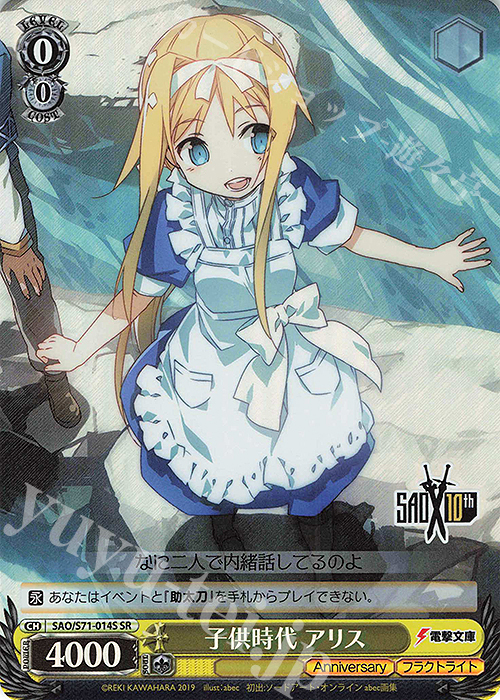 SR 子供時代 アリス | 買取 | ソードアート・オンライン 10th Anniversary | ヴァイスシュヴァルツ