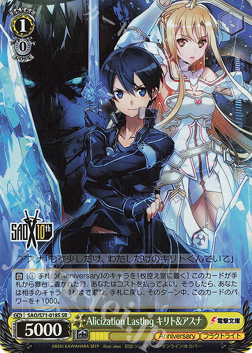 SR Alicization Lasting キリト&アスナ | 買取 | ソードアート・オンライン 10th Anniversary | ヴァイスシュヴァルツ