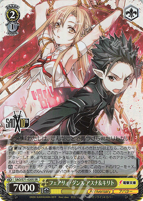 SR フェアリィ・ダンス アスナ&キリト | 買取 | ソードアート・オンライン 10th Anniversary | ヴァイスシュヴァルツ