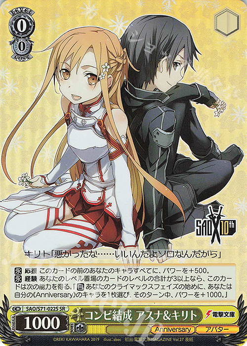 SR コンビ結成 アスナ&キリト | 買取 | ソードアート・オンライン 10th Anniversary | ヴァイスシュヴァルツ