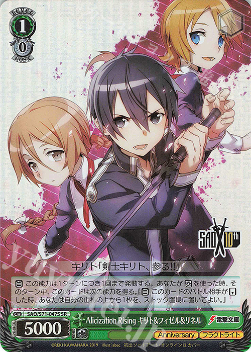SR Alicization Rising キリト&フィゼル&リネル | 買取 | ソードアート・オンライン 10th Anniversary | ヴァイスシュヴァルツ