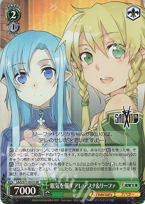 SR 眠気を催すアレ アスナ&リーファ | 買取 | ソードアート・オンライン 10th Anniversary | ヴァイスシュヴァルツ