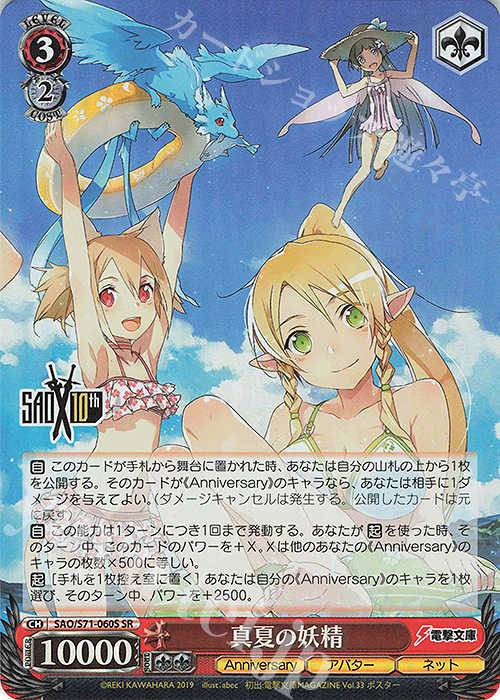 SR 真夏の妖精 | 買取 | ソードアート・オンライン 10th Anniversary | ヴァイスシュヴァルツ