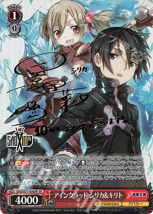 SP アインクラッド シリカ&キリト(サイン入り) | 買取 | ソードアート・オンライン 10th Anniversary | ヴァイスシュヴァルツ