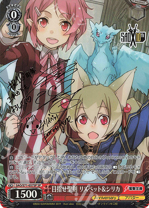 SP 目指せ聖剣 リズベット&シリカ(サイン入り) | 買取 | ソードアート・オンライン 10th Anniversary | ヴァイスシュヴァルツ