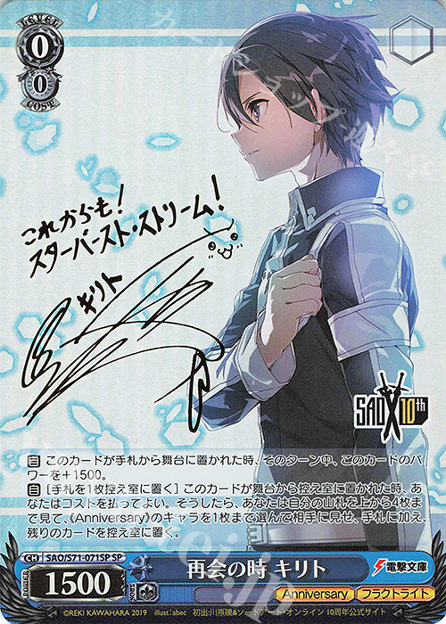 SP 再会の時 キリト(サイン入り) | 販売 | ソードアート・オンライン 10th Anniversary | ヴァイスシュヴァルツ