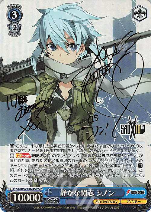 SP 静かな闘志 シノン(サイン入り) | 販売 | ソードアート・オンライン 10th Anniversary | ヴァイスシュヴァルツ