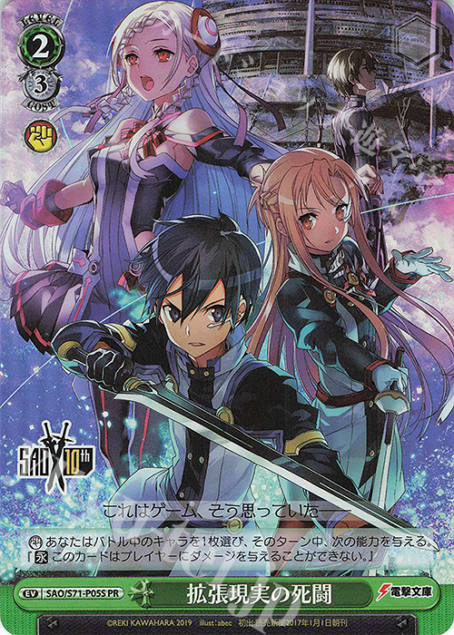 PR 拡張現実の死闘 | 買取 | ソードアート・オンライン 10th Anniversary | ヴァイスシュヴァルツ