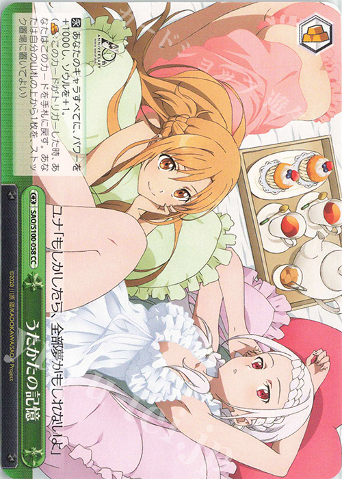 CC うたかたの記憶 | 販売 | アニメ ソードアート・オンライン 10th Anniversary | ヴァイスシュヴァルツ