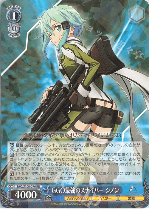 【傷】 RR GGO最強のスナイパー シノン | 販売 | アニメ ソードアート・オンライン 10th Anniversary | ヴァイスシュヴァルツ