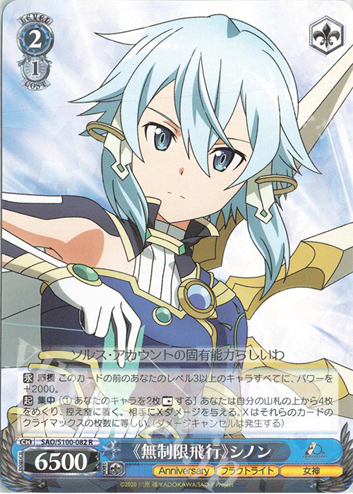 【傷】 R 《無制限飛行》シノン | 販売 | アニメ ソードアート・オンライン 10th Anniversary | ヴァイスシュヴァルツ