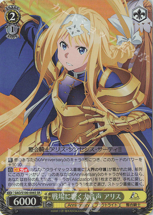SR 戦場に響く大音声 アリス | 販売 | アニメ ソードアート・オンライン 10th Anniversary | ヴァイスシュヴァルツ