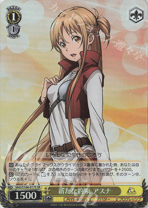 SR 新たな約束 アスナ | 販売 | アニメ ソードアート・オンライン 10th Anniversary | ヴァイスシュヴァルツ