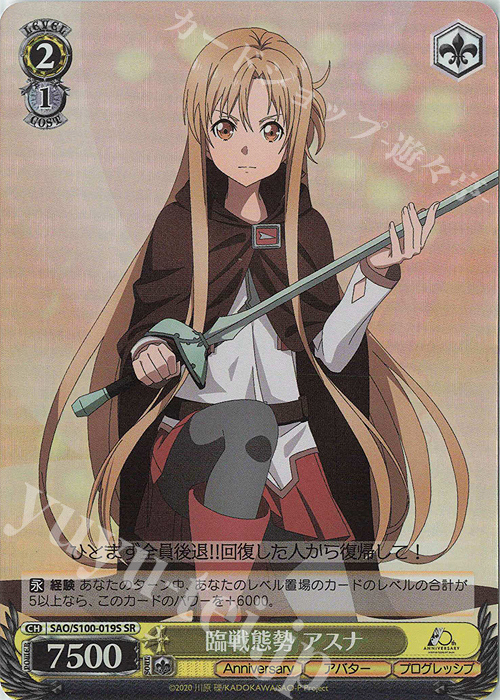 【傷】 SR 臨戦態勢 アスナ | 販売 | アニメ ソードアート・オンライン 10th Anniversary | ヴァイスシュヴァルツ