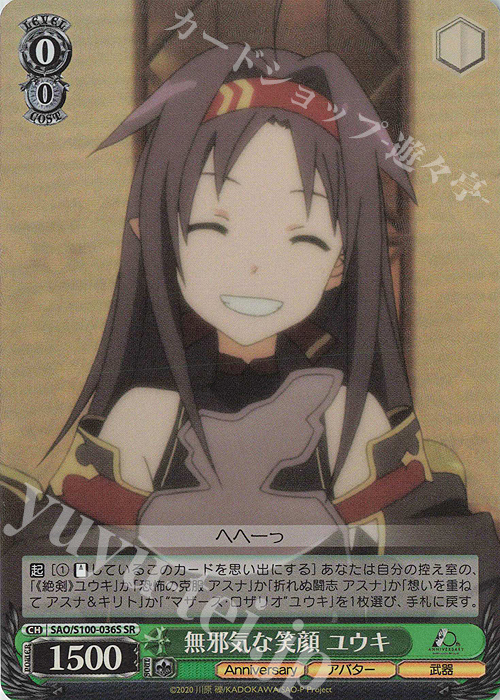 【傷】 SR 無邪気な笑顔 ユウキ | 販売 | アニメ ソードアート・オンライン 10th Anniversary | ヴァイスシュヴァルツ