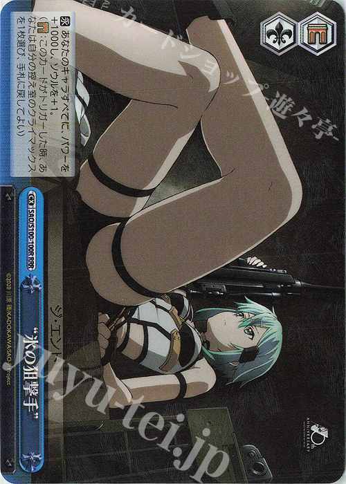 RRR “氷の狙撃手” | 販売 | アニメ ソードアート・オンライン 10th Anniversary | ヴァイスシュヴァルツ