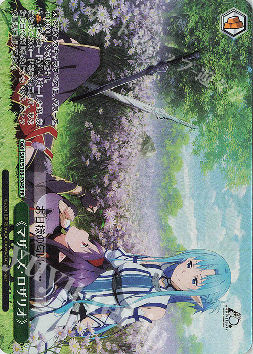PR 《マザーズ・ロザリオ》 | 買取 | アニメ ソードアート・オンライン 10th Anniversary | ヴァイスシュヴァルツ