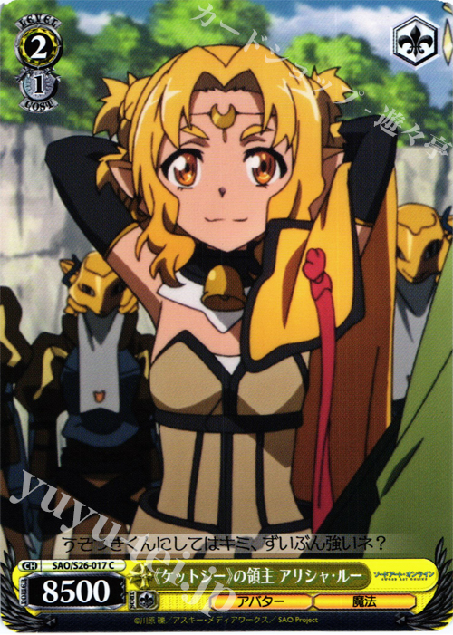 C 《ケット・シー》の領主 アリシャ・ルー | 販売 | ソードアート・オンライン vol.2 | ヴァイスシュヴァルツ