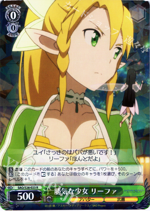R 勝気な少女 リーファ | 販売 | ソードアート・オンライン vol.2 | ヴァイスシュヴァルツ