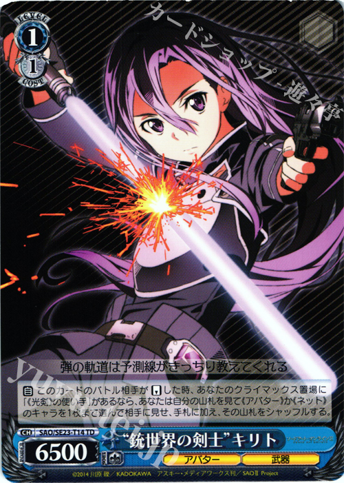 TD “銃世界の剣士”キリト | 買取 | ソードアート・オンラインII Extra | ヴァイスシュヴァルツ