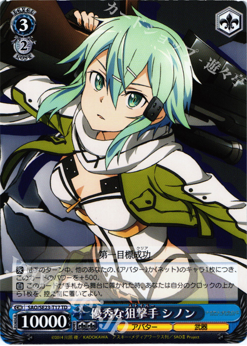 TD 優秀な狙撃手 シノン | 買取 | ソードアート・オンラインII Extra | ヴァイスシュヴァルツ