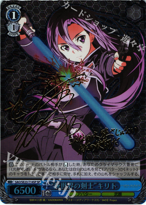 SP “銃世界の剣士”キリト(サイン入り) | 買取 | ソードアート・オンラインII Extra | ヴァイスシュヴァルツ