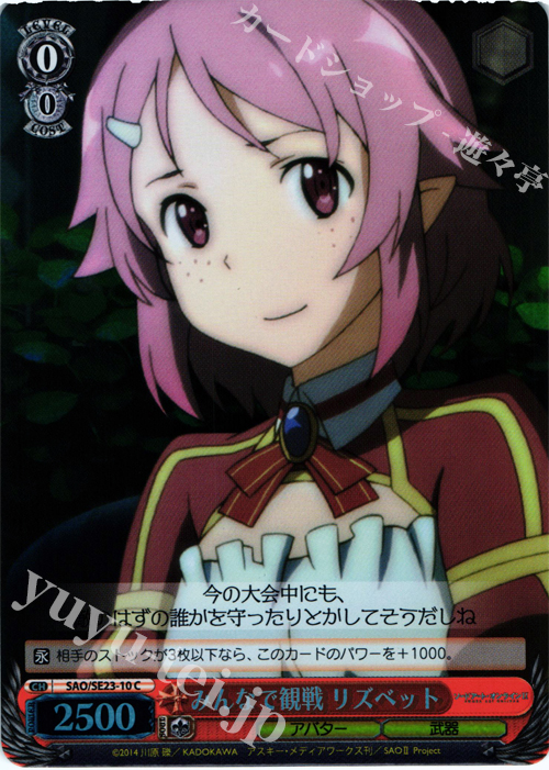 S-C みんなで観戦 リズベット(ホロ) | 販売 | ソードアート・オンラインII Extra | ヴァイスシュヴァルツ