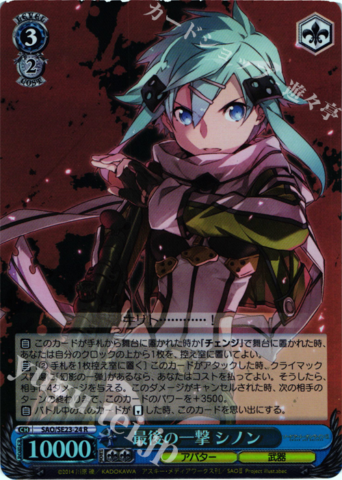 S-R 最後の一撃 シノン(ホロ) | 販売 | ソードアート・オンラインII Extra | ヴァイスシュヴァルツ