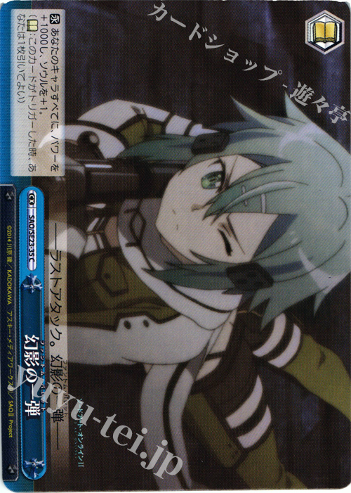 CC 幻影の一弾 | 販売 | ソードアート・オンラインII Extra | ヴァイスシュヴァルツ