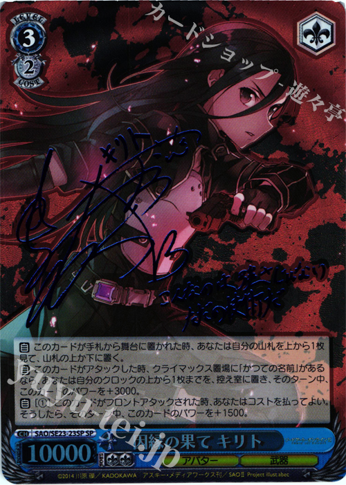 SP 因縁の果て キリト(サイン入り) | 買取 | ソードアート・オンラインII Extra | ヴァイスシュヴァルツ