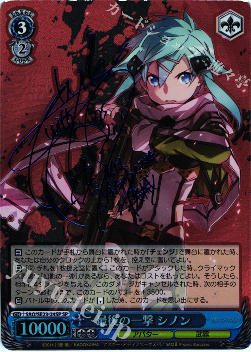 SP 最後の一撃 シノン(サイン入り) | 買取 | ソードアート・オンラインII Extra | ヴァイスシュヴァルツ