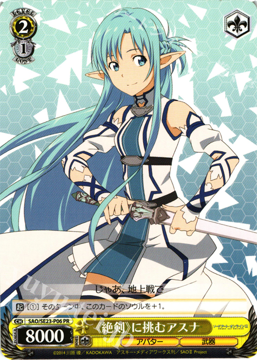 PR 《絶剣》に挑むアスナ | 買取 | ソードアート・オンラインII Extra | ヴァイスシュヴァルツ