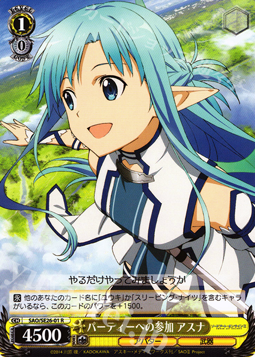 R パーティーへの参加 アスナ | 買取 | ソードアート・オンラインII Vol.2 Extra | ヴァイスシュヴァルツ