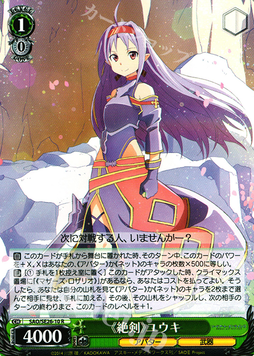 R 《絶剣》ユウキ | 買取 | ソードアート・オンラインII Vol.2 Extra | ヴァイスシュヴァルツ