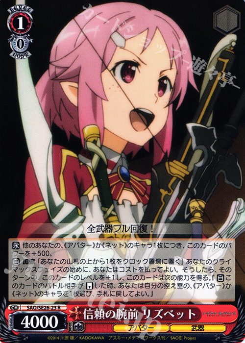 R 信頼の腕前 リズベット | 買取 | ソードアート・オンラインII Vol.2 Extra | ヴァイスシュヴァルツ
