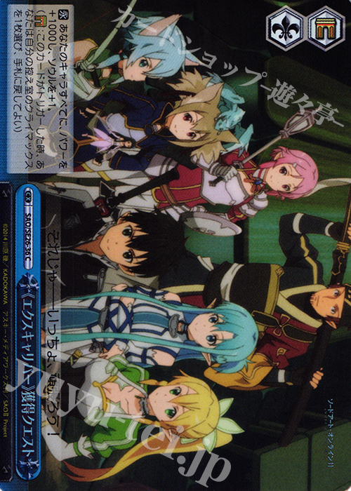 S-CC 《エクスキャリバー》獲得クエスト(ホロ) | 買取 | ソードアート・オンラインII Vol.2 Extra | ヴァイスシュヴァルツ