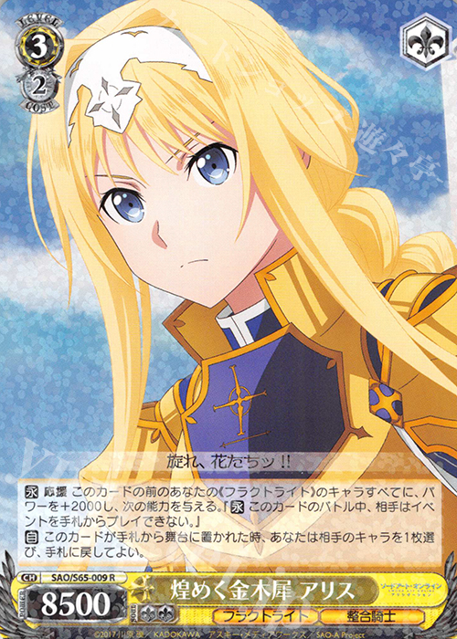 R 煌めく金木犀 アリス | 買取 | ソードアート・オンライン アリシゼーション | ヴァイスシュヴァルツ