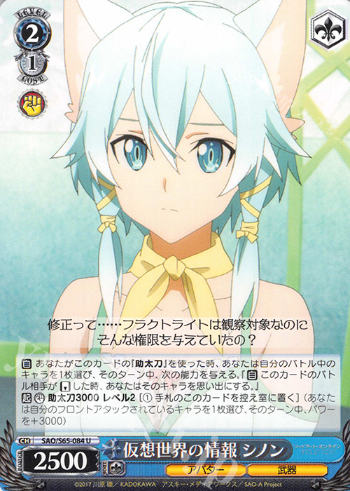 U 仮想世界の情報 シノン | 買取 | ソードアート・オンライン アリシゼーション | ヴァイスシュヴァルツ