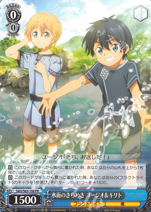 PR 水面のきらめき ユージオ&キリト | 買取 | ソードアート・オンライン アリシゼーション | ヴァイスシュヴァルツ