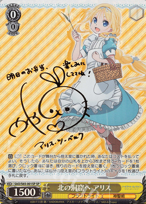 SP 北の洞窟へ アリス(サイン入り) | 買取 | ソードアート・オンライン アリシゼーション | ヴァイスシュヴァルツ