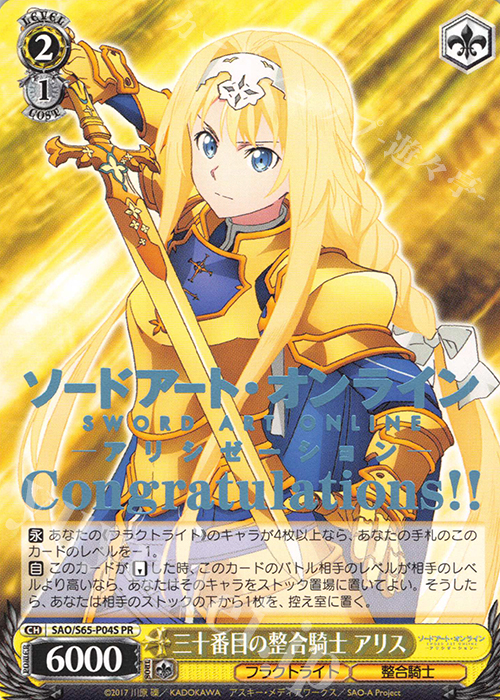 PR 三十番目の整合騎士 アリス(箔押し入り) | 買取 | ソードアート・オンライン アリシゼーション | ヴァイスシュヴァルツ